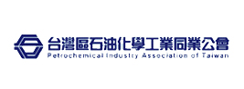 台灣區石油化學工業同業公會