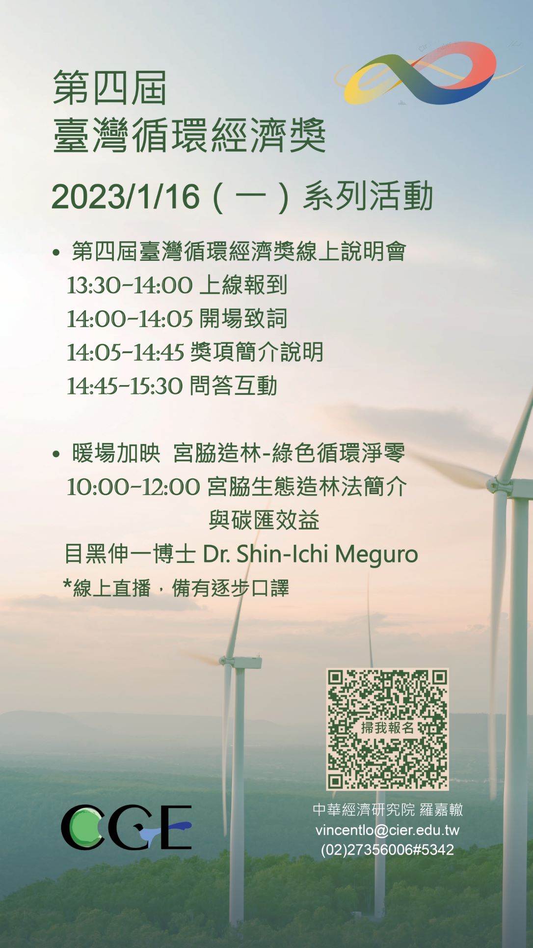 【活動分享】第四屆臺灣循環經濟獎線上說明會